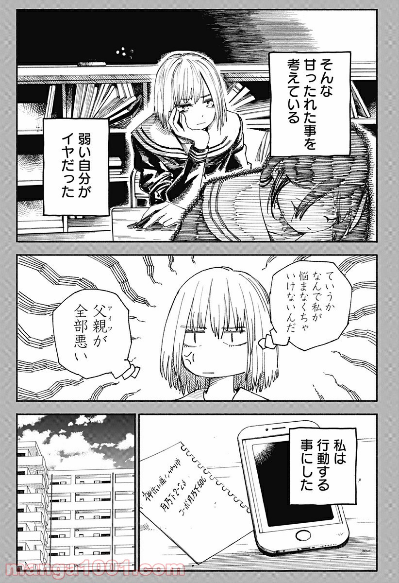 傷だらけのピアノソナタ - 第14話 - Page 11