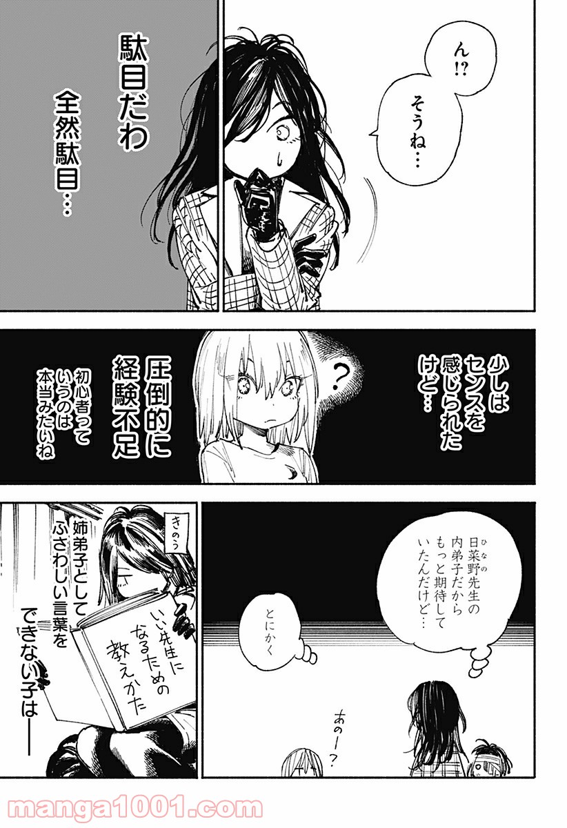 傷だらけのピアノソナタ - 第17話 - Page 3