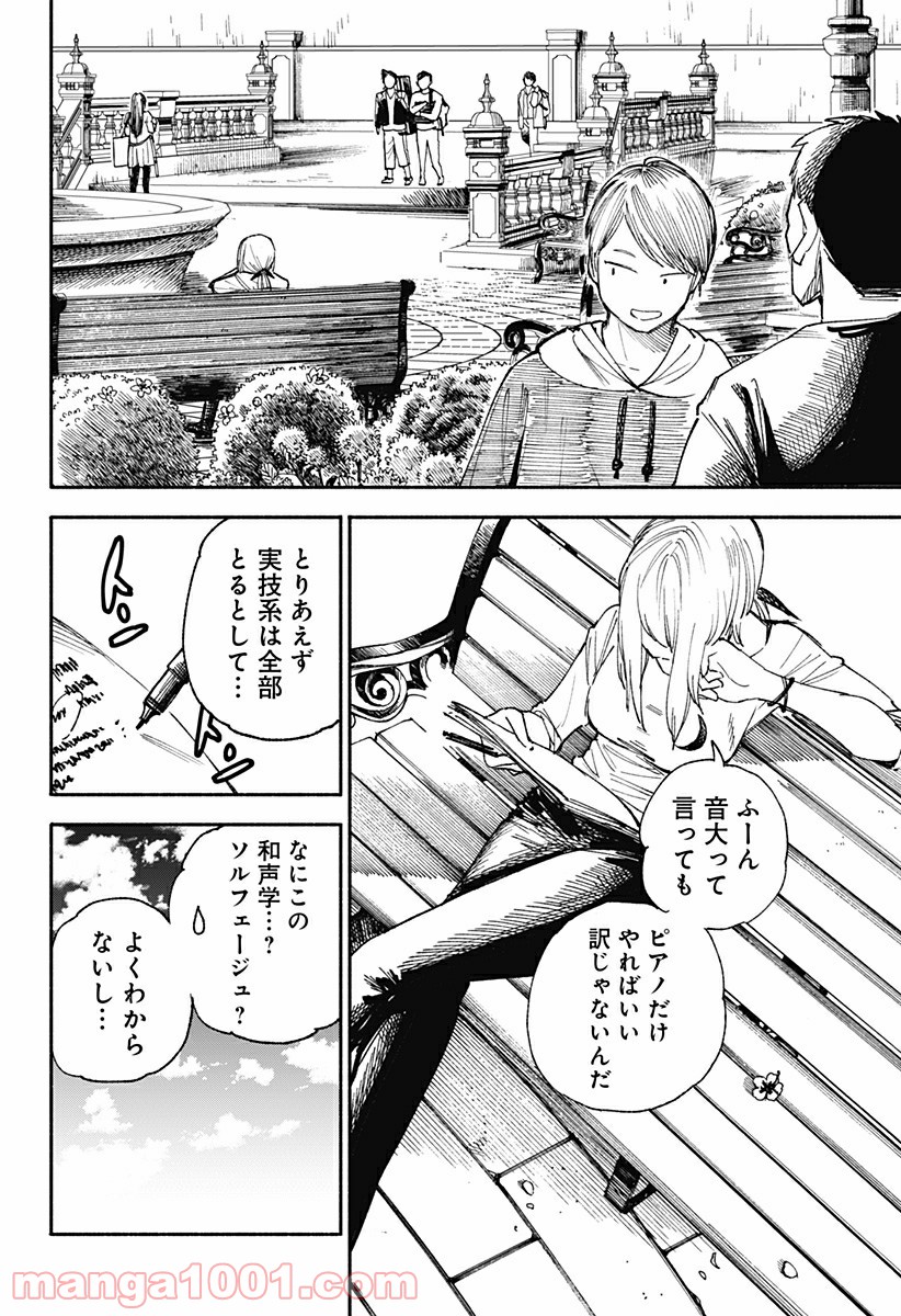 傷だらけのピアノソナタ - 第20話 - Page 14