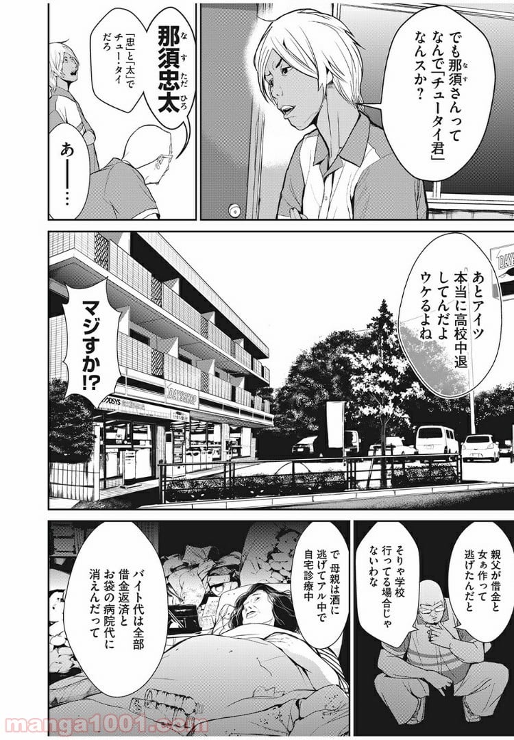 電人N - 第1話 - Page 18