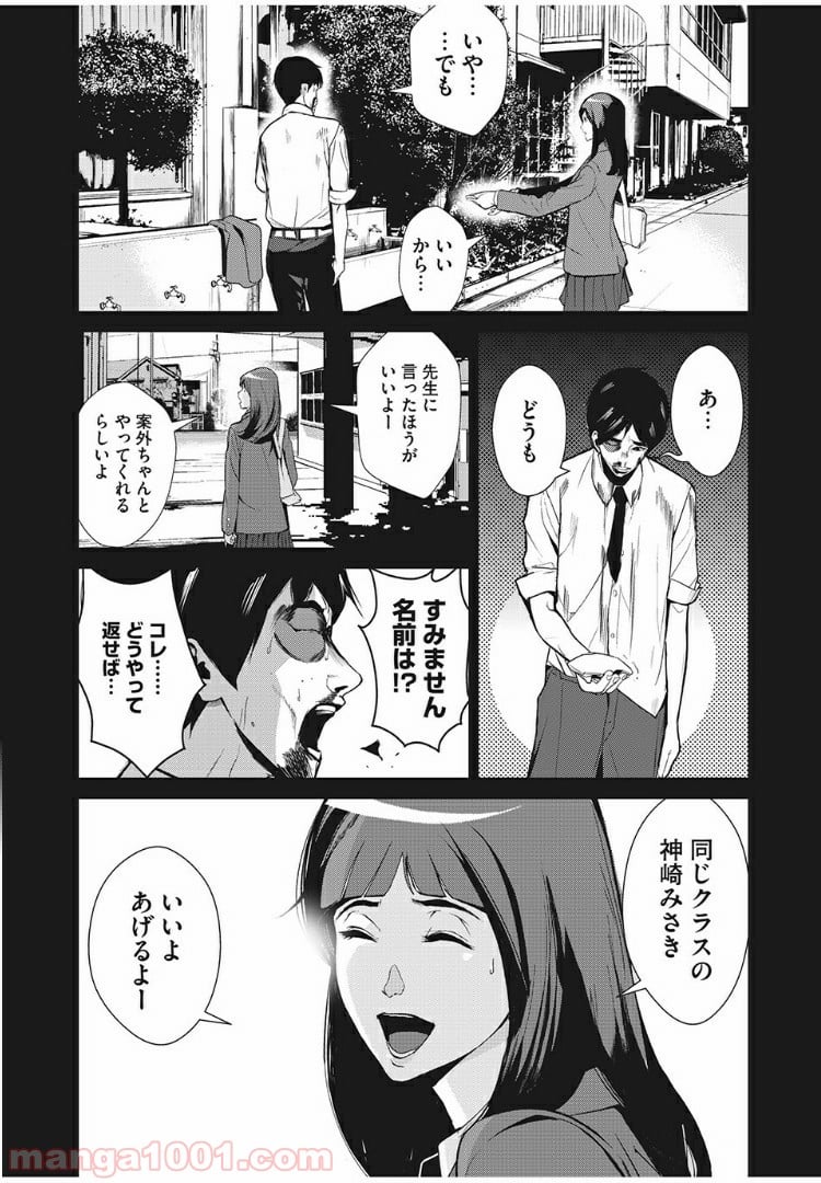 電人N - 第1話 - Page 26