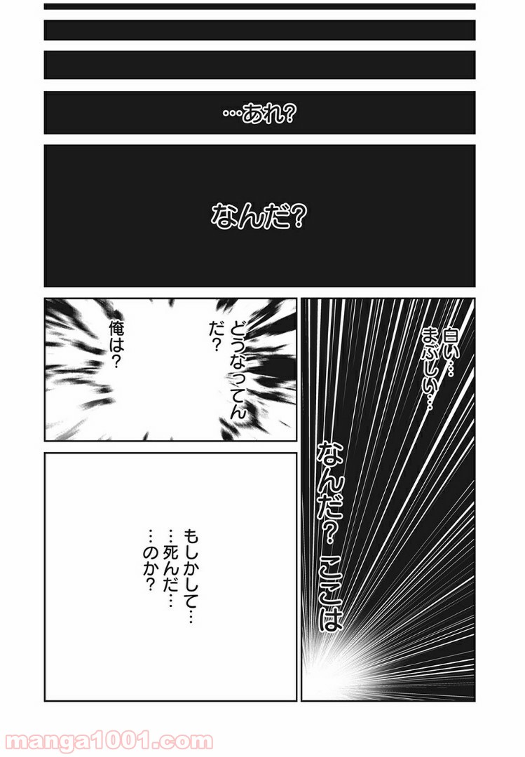 電人N - 第1話 - Page 45