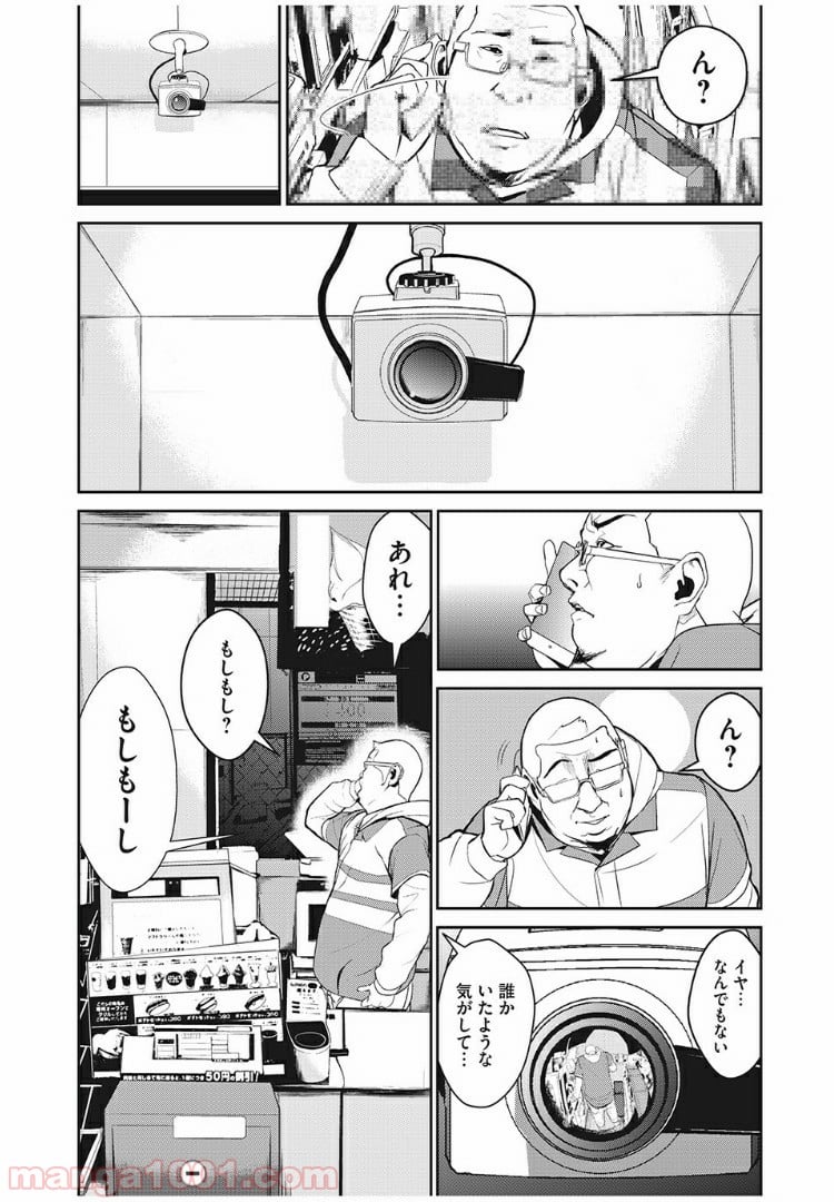 電人N - 第1話 - Page 50