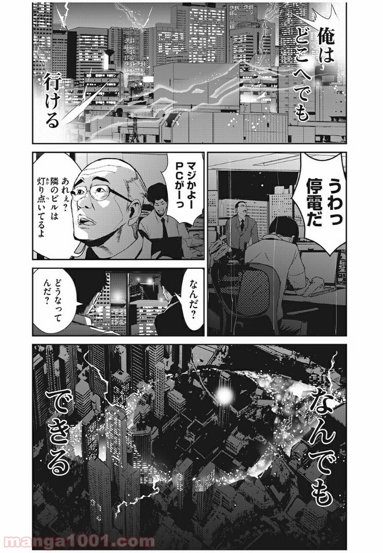 電人N - 第1話 - Page 59