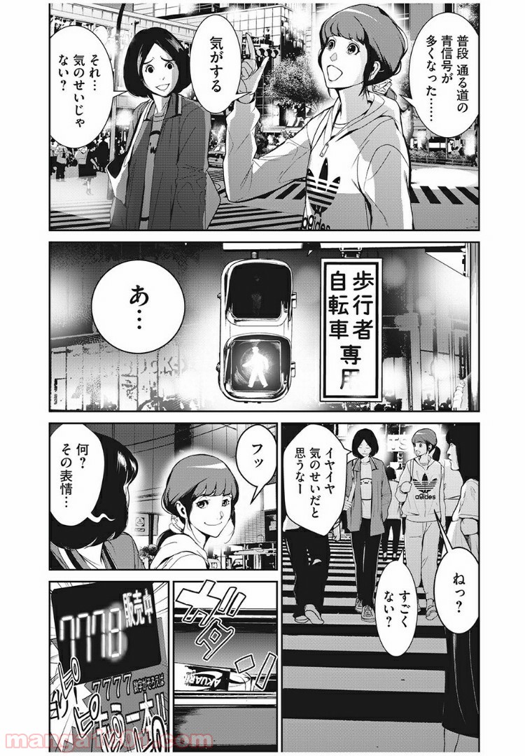 電人N - 第2話 - Page 6