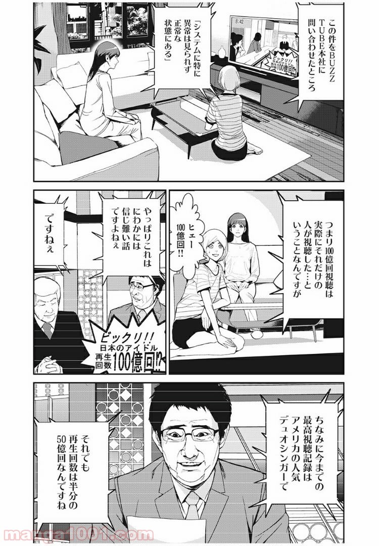 電人N - 第4話 - Page 12