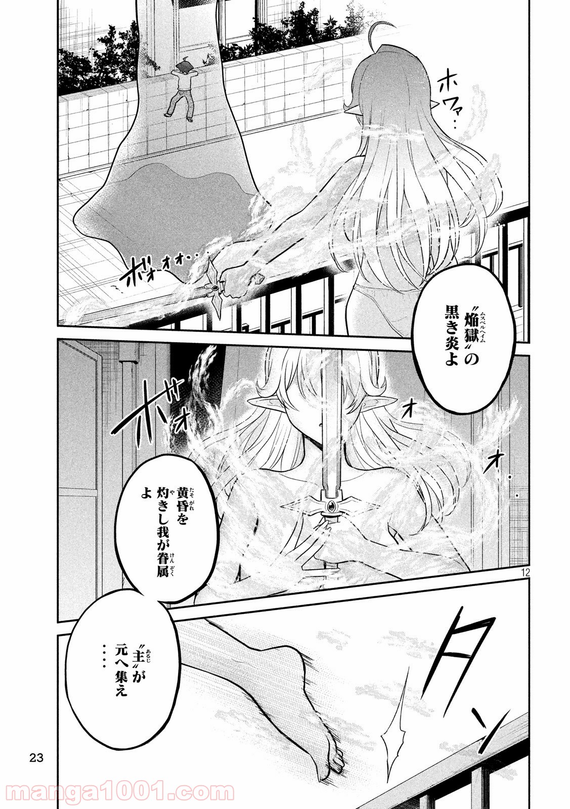 おたくの隣りはエルフですか？ - 第1話 - Page 12