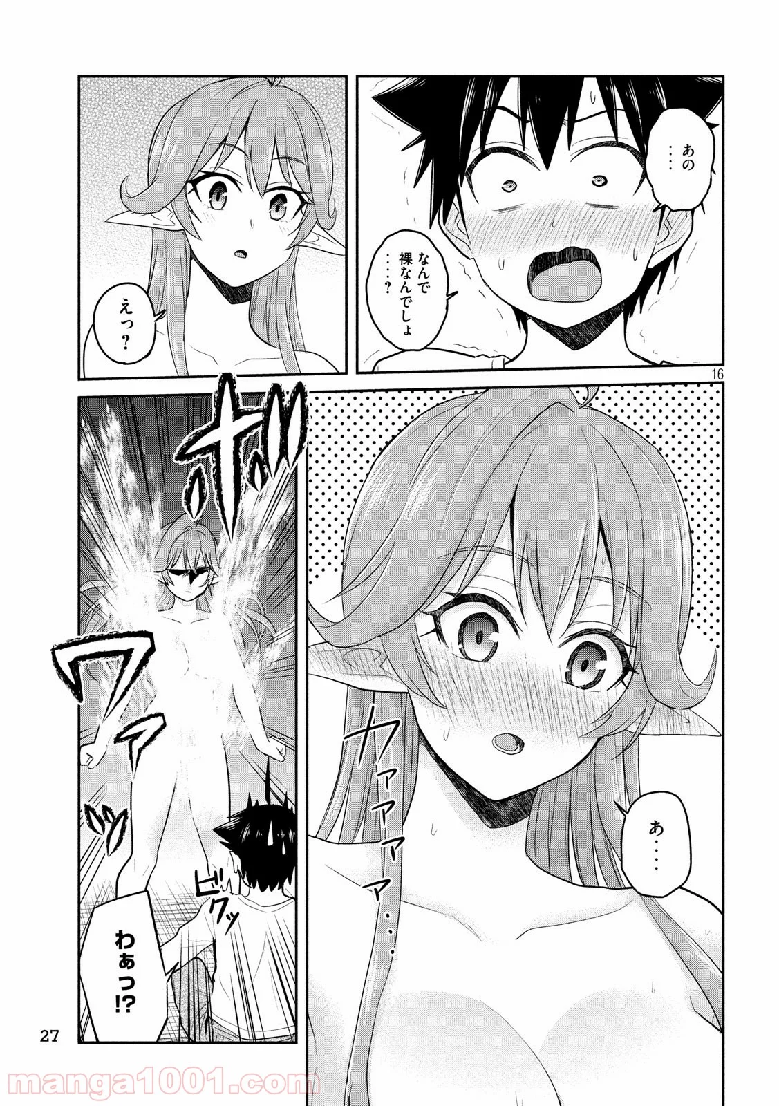 おたくの隣りはエルフですか？ - 第1話 - Page 16