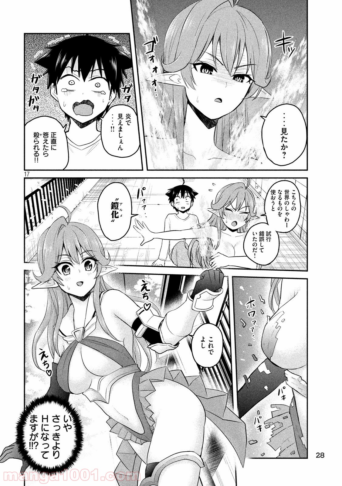 おたくの隣りはエルフですか？ - 第1話 - Page 17