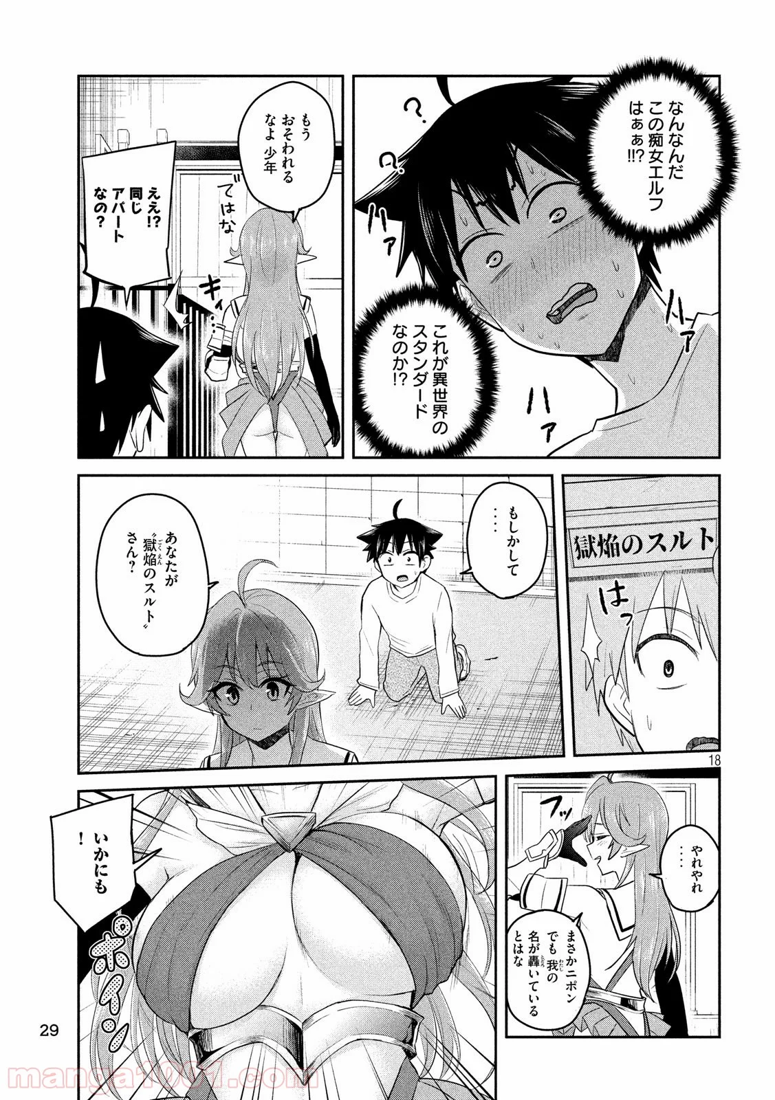 おたくの隣りはエルフですか？ - 第1話 - Page 18