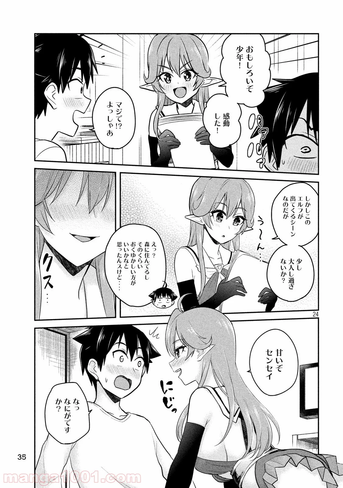 おたくの隣りはエルフですか？ - 第1話 - Page 24