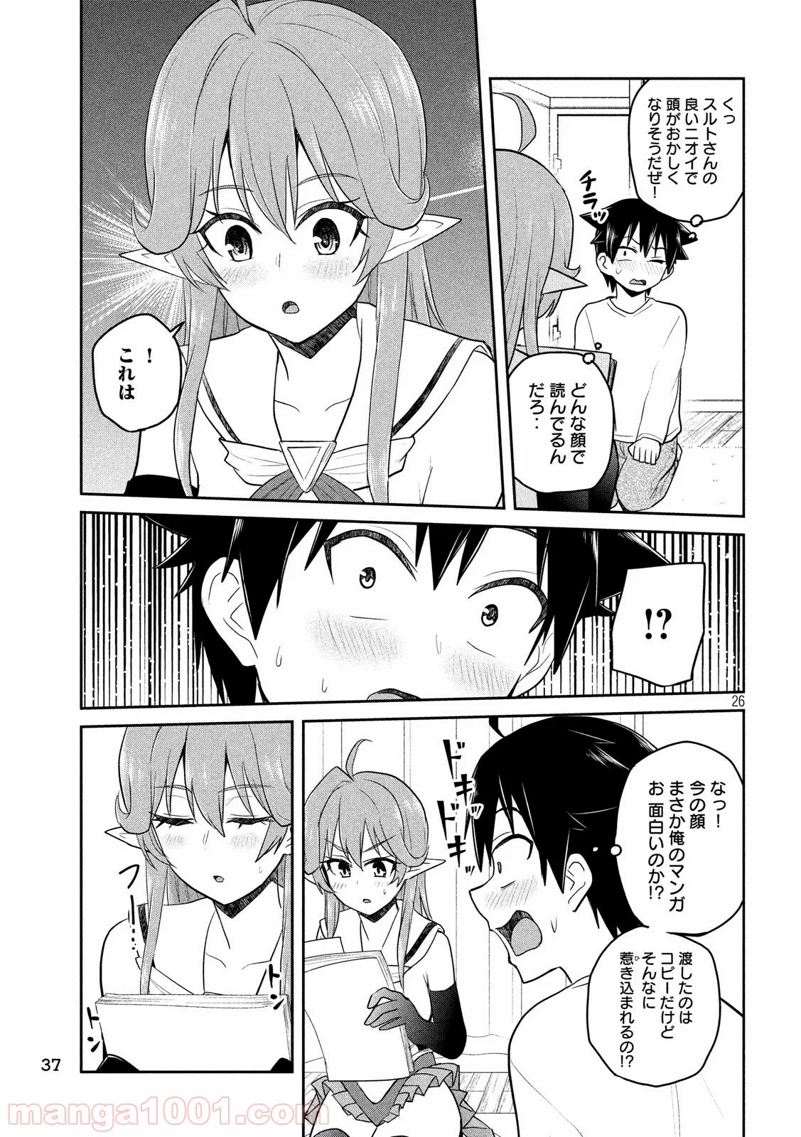 おたくの隣りはエルフですか？ - 第1話 - Page 26