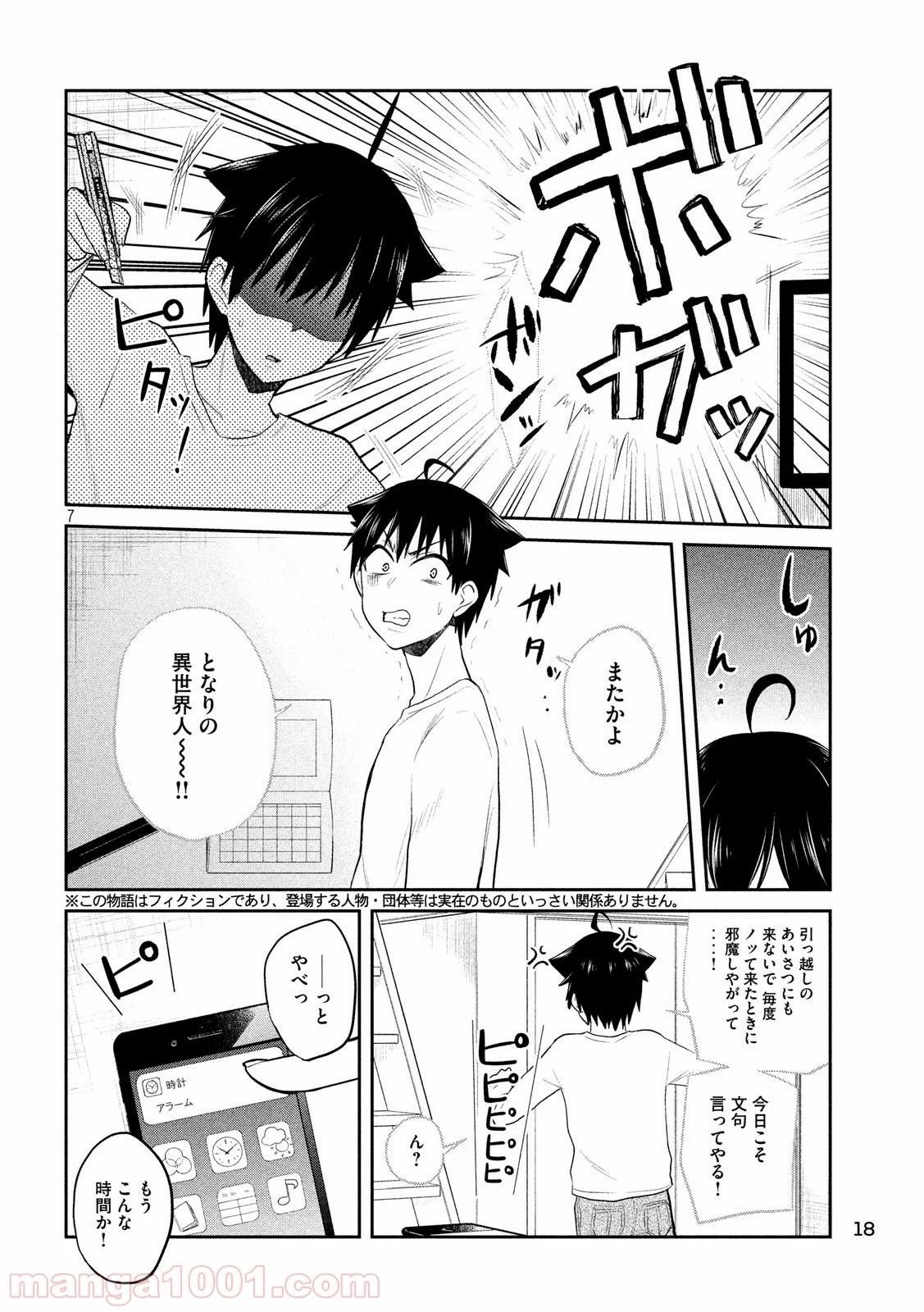 おたくの隣りはエルフですか？ - 第1話 - Page 7