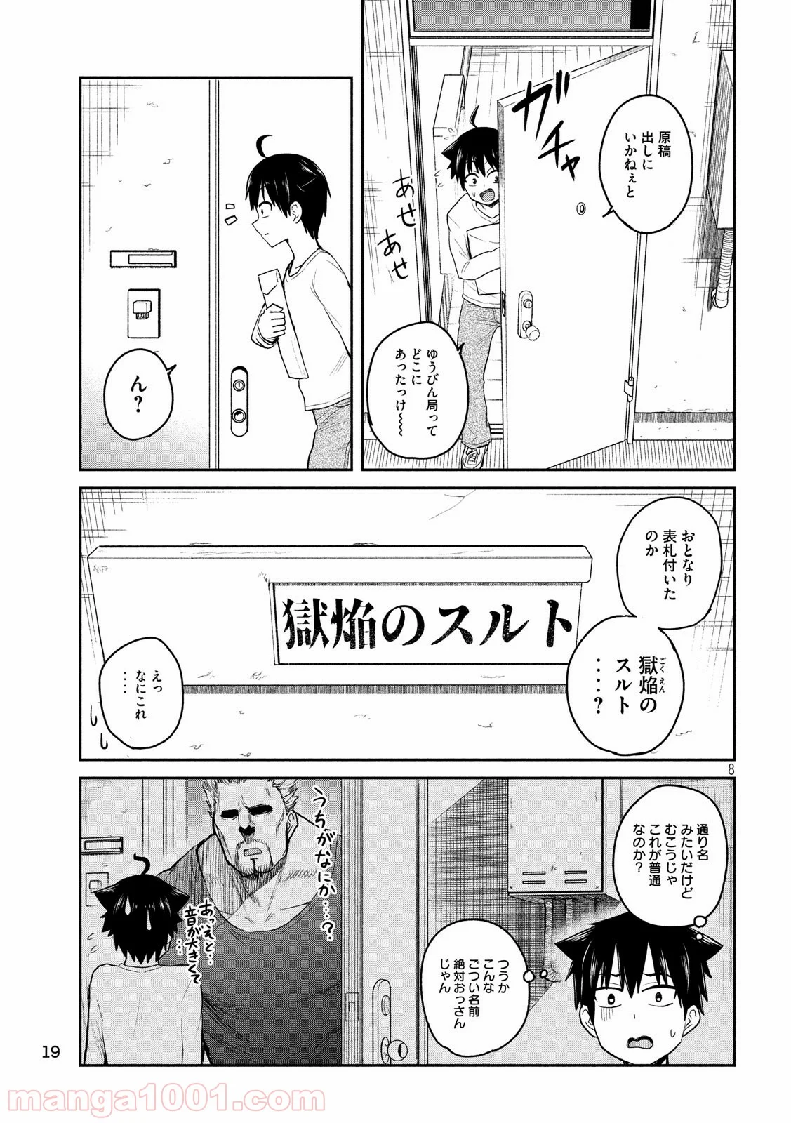 おたくの隣りはエルフですか？ - 第1話 - Page 8