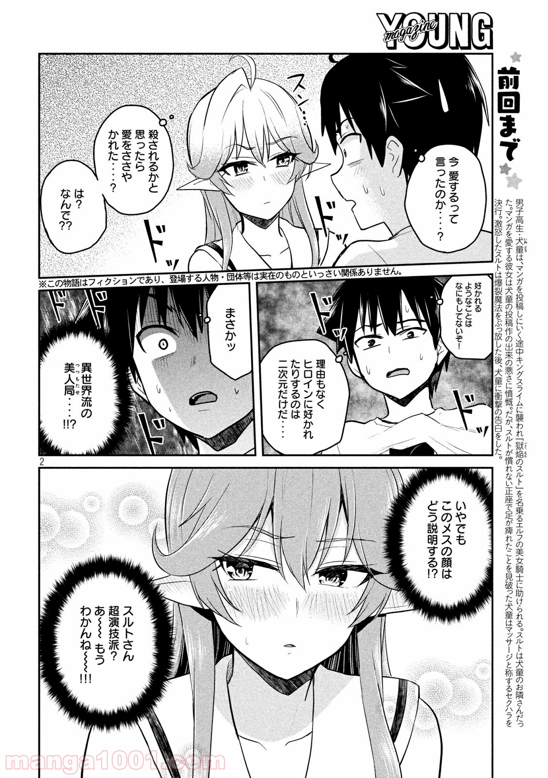 おたくの隣りはエルフですか？ - 第2話 - Page 2