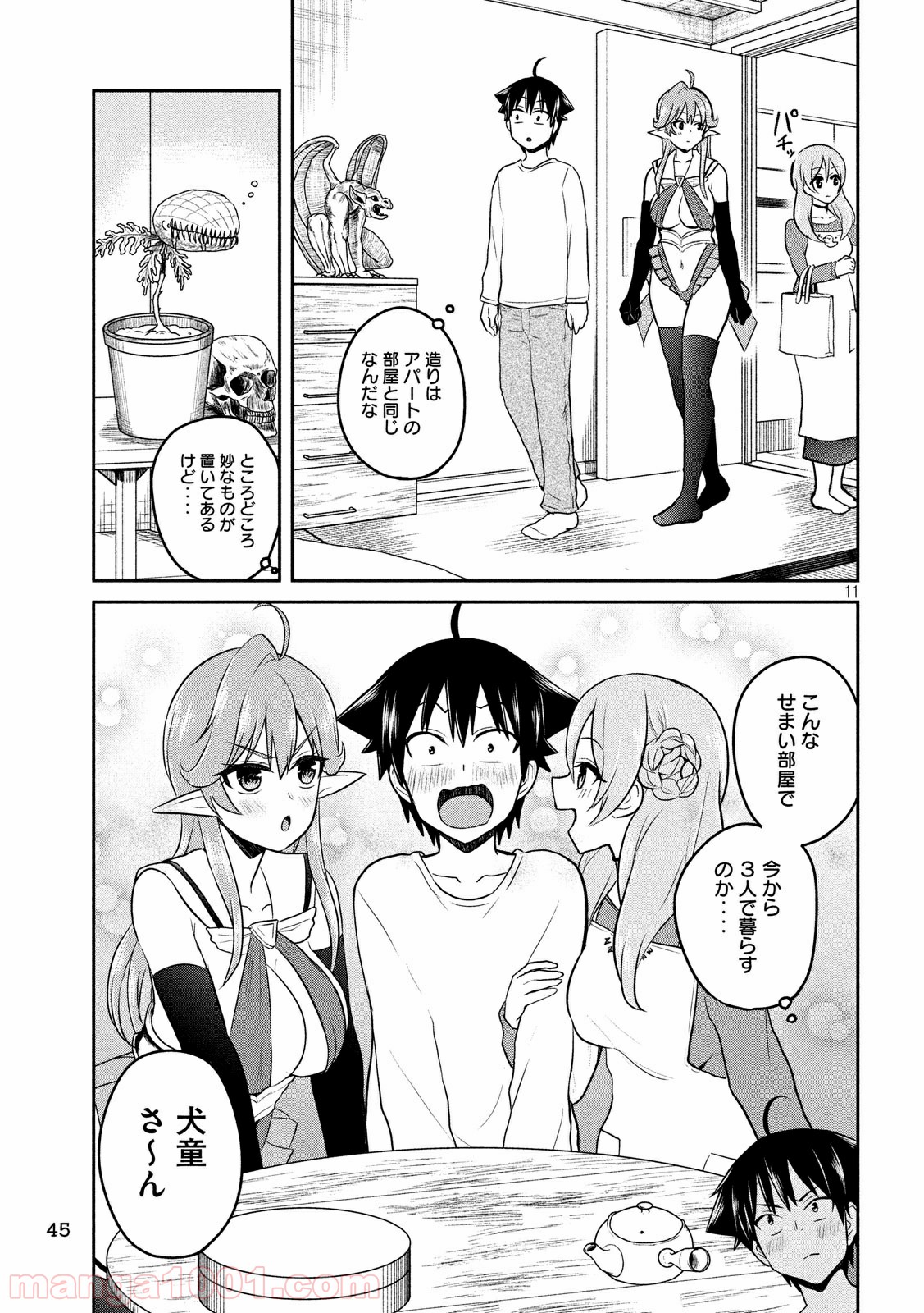 おたくの隣りはエルフですか？ - 第2話 - Page 11