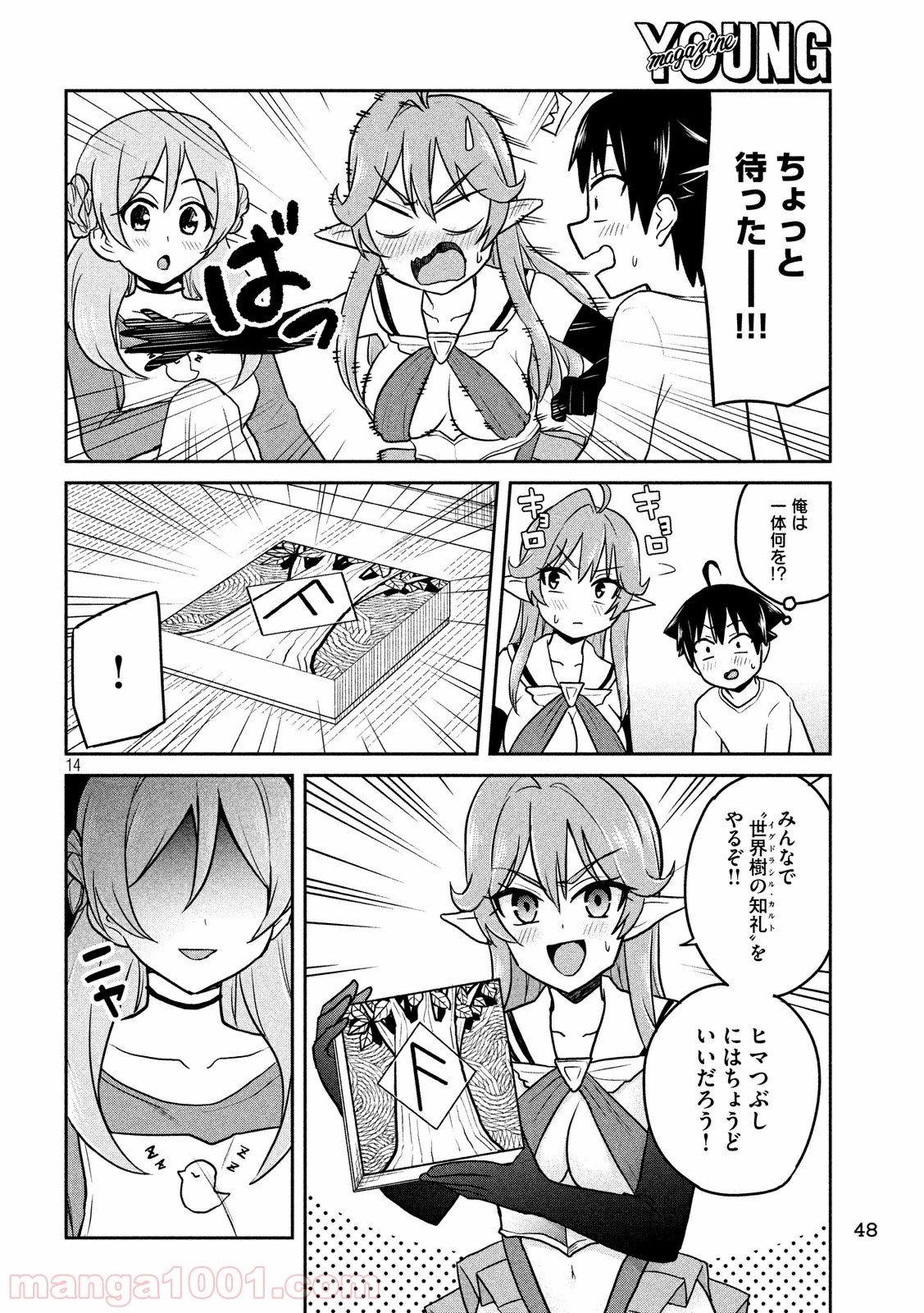 おたくの隣りはエルフですか？ - 第2話 - Page 14