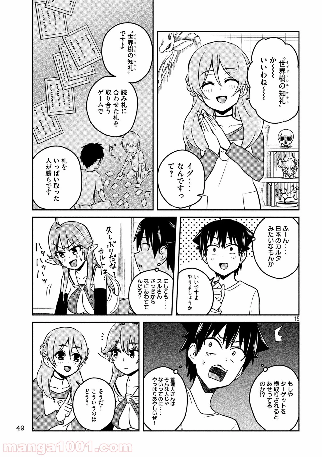 おたくの隣りはエルフですか？ - 第2話 - Page 15