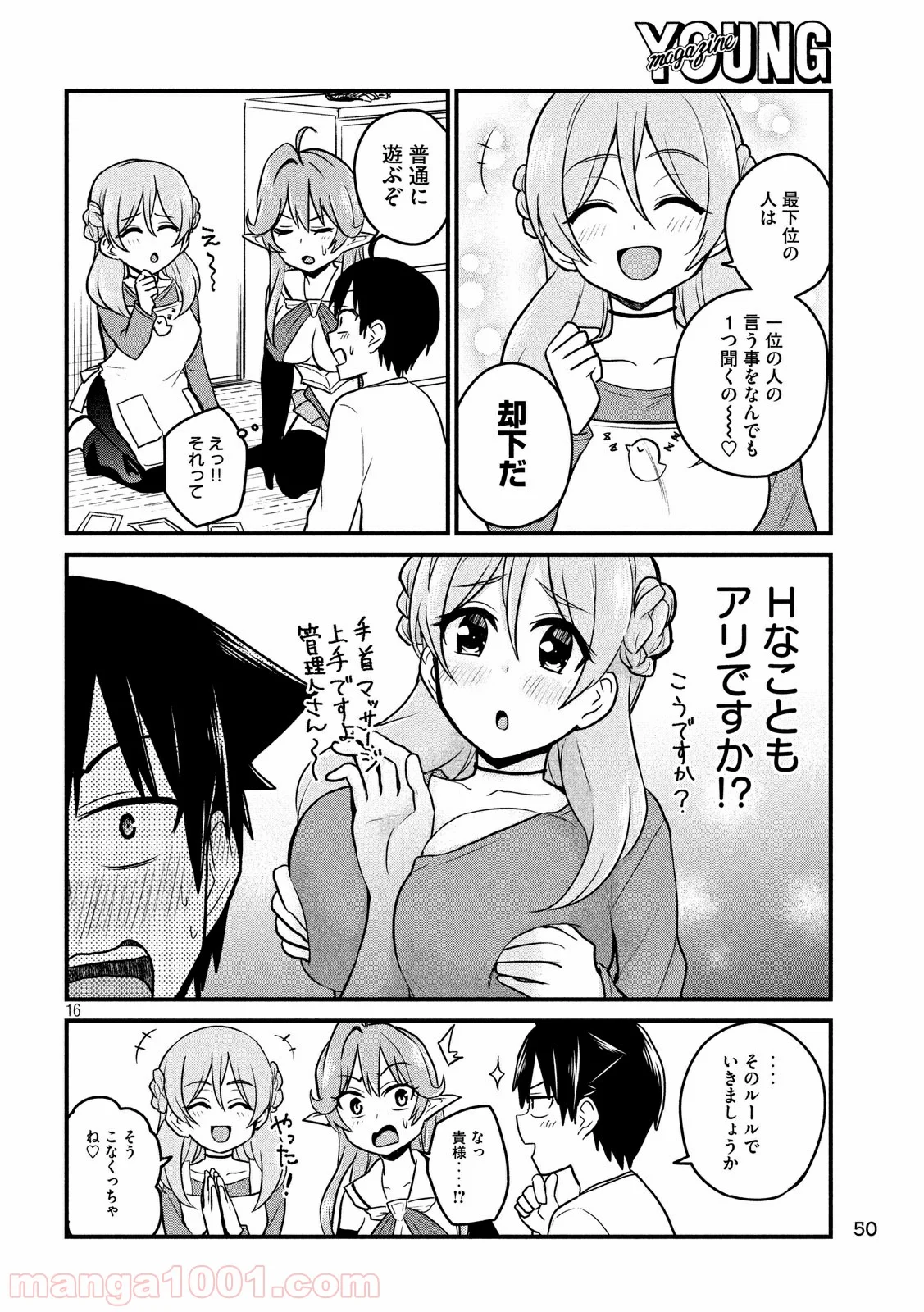 おたくの隣りはエルフですか？ - 第2話 - Page 16