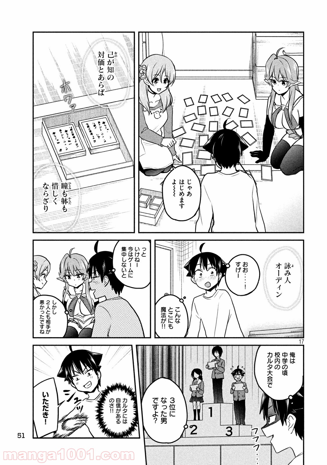 おたくの隣りはエルフですか？ - 第2話 - Page 17