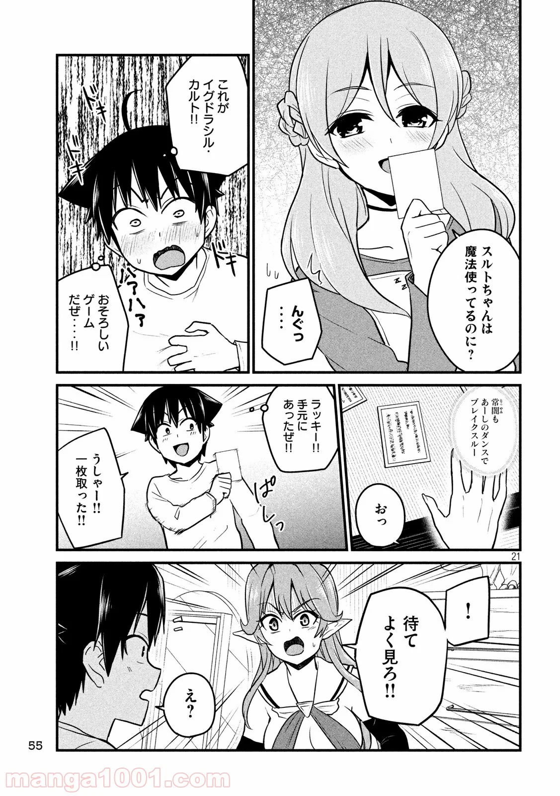 おたくの隣りはエルフですか？ - 第2話 - Page 21