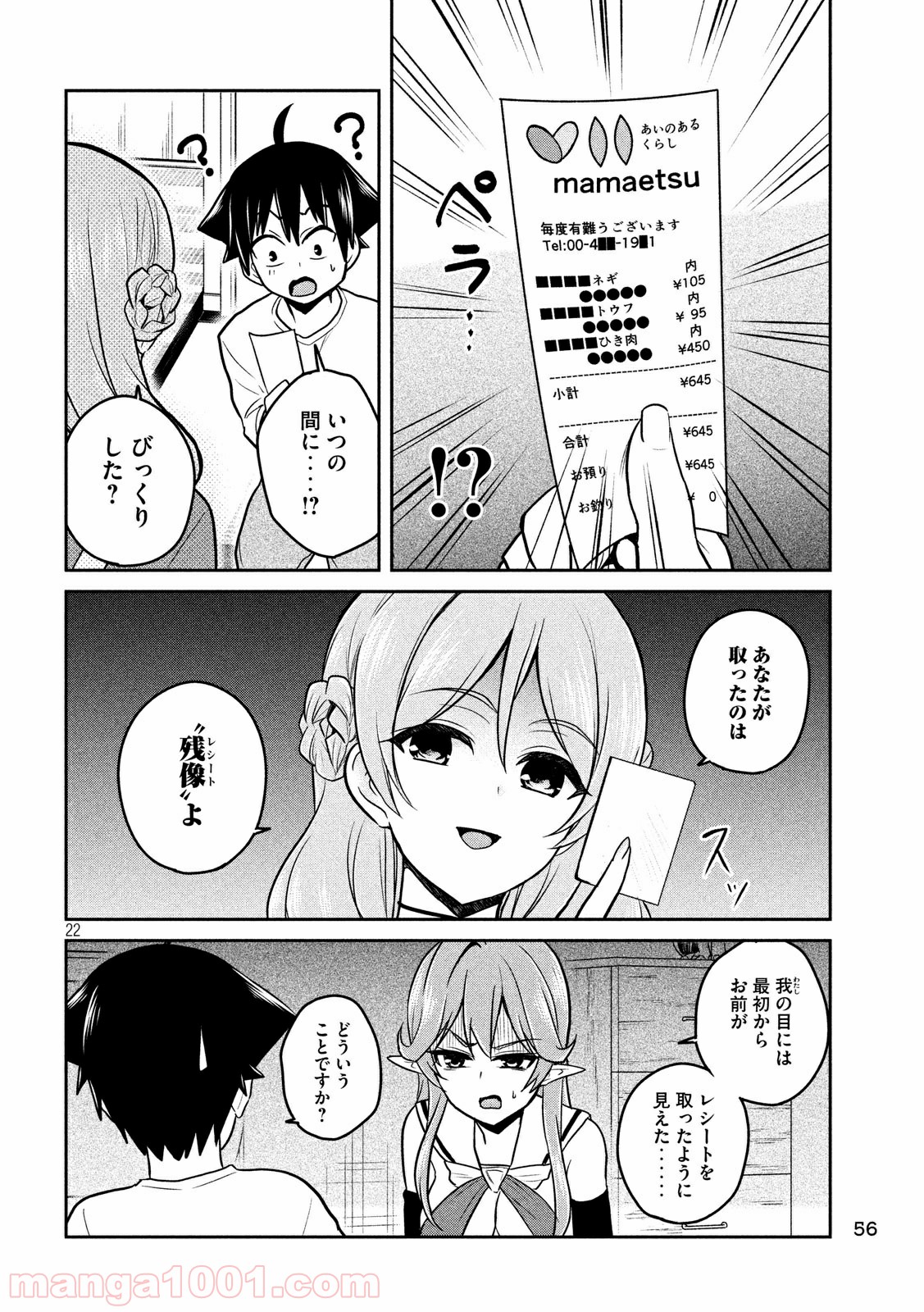 おたくの隣りはエルフですか？ - 第2話 - Page 22