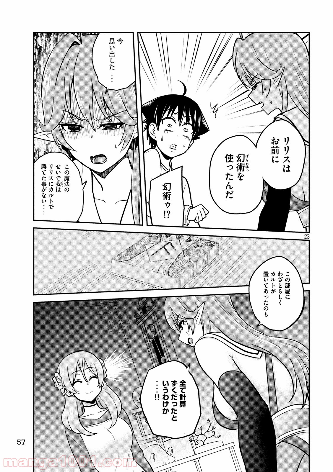 おたくの隣りはエルフですか？ - 第2話 - Page 23