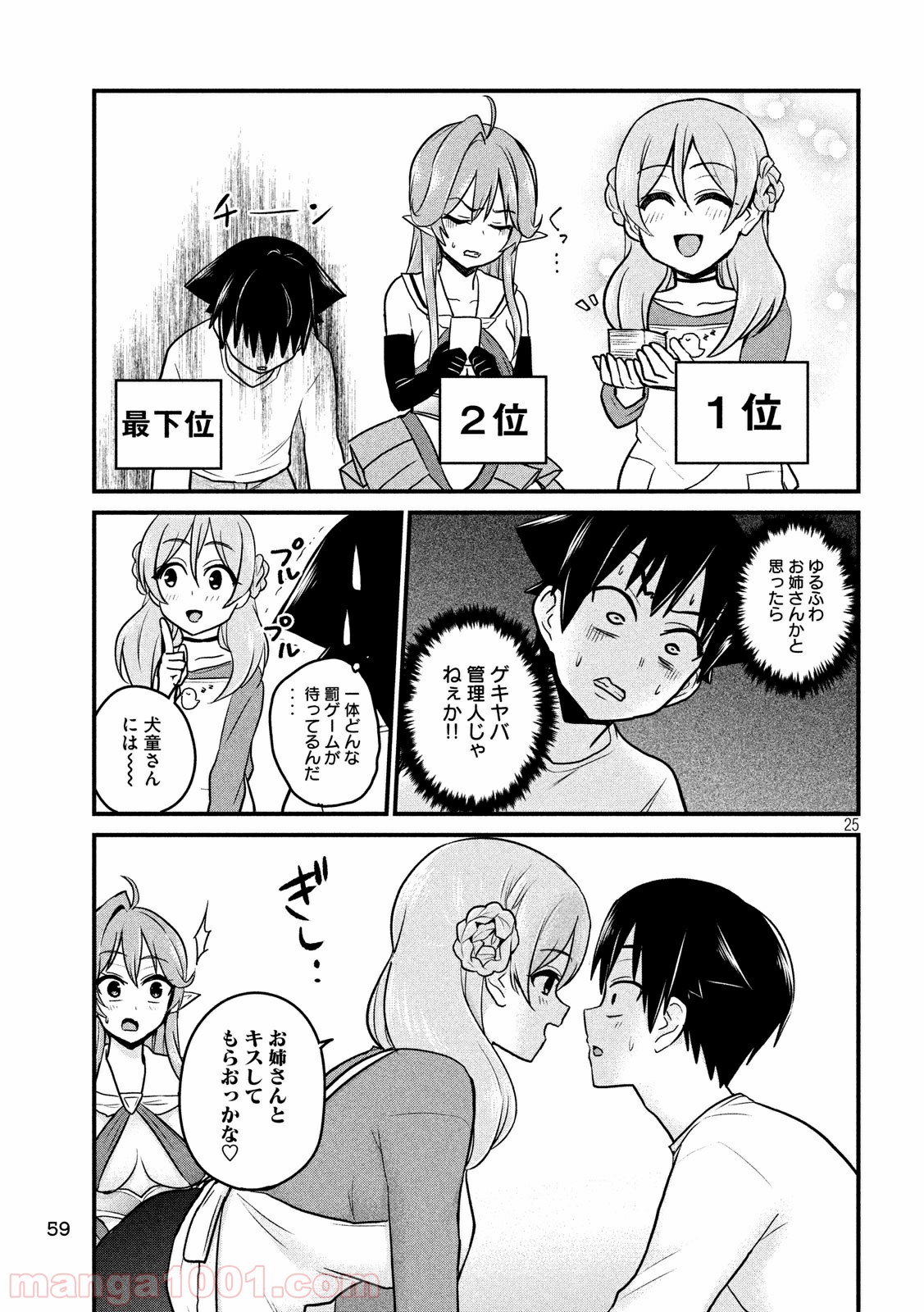 おたくの隣りはエルフですか？ - 第2話 - Page 25