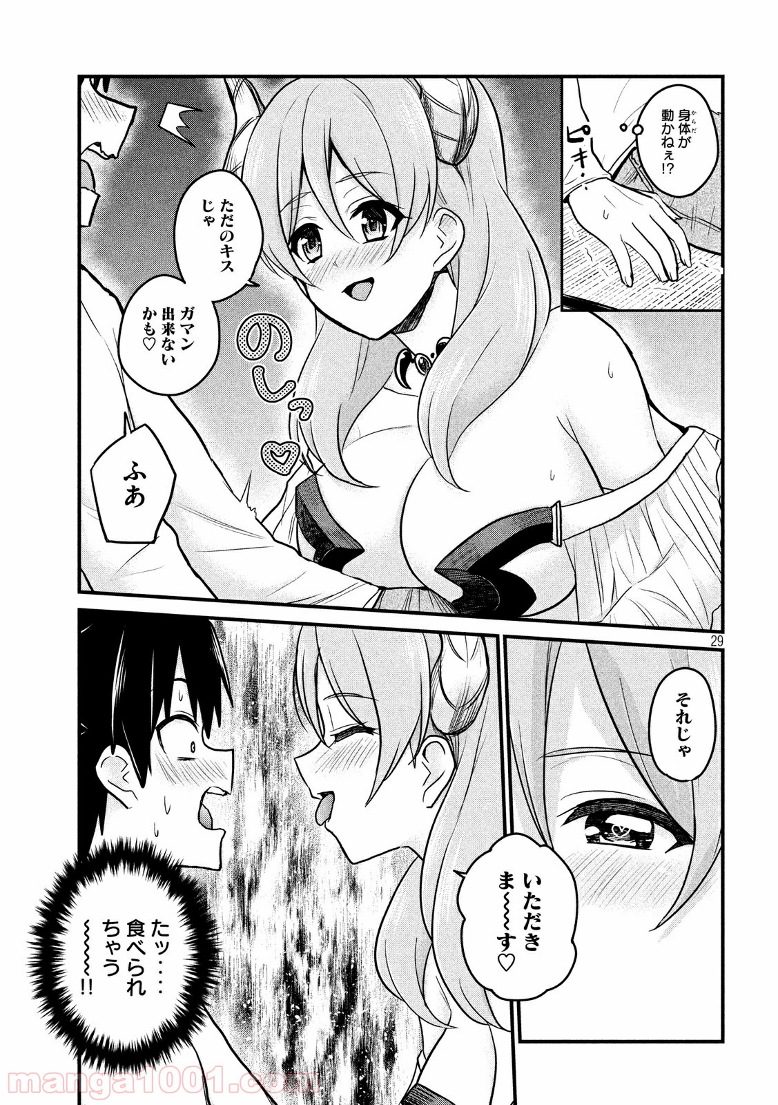 おたくの隣りはエルフですか？ - 第2話 - Page 29