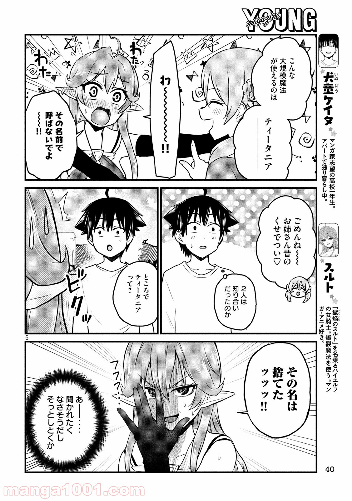 おたくの隣りはエルフですか？ - 第2話 - Page 6