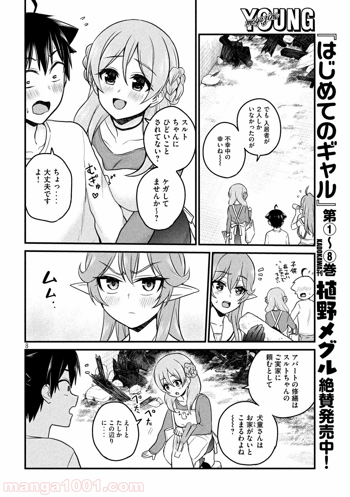 おたくの隣りはエルフですか？ - 第2話 - Page 8