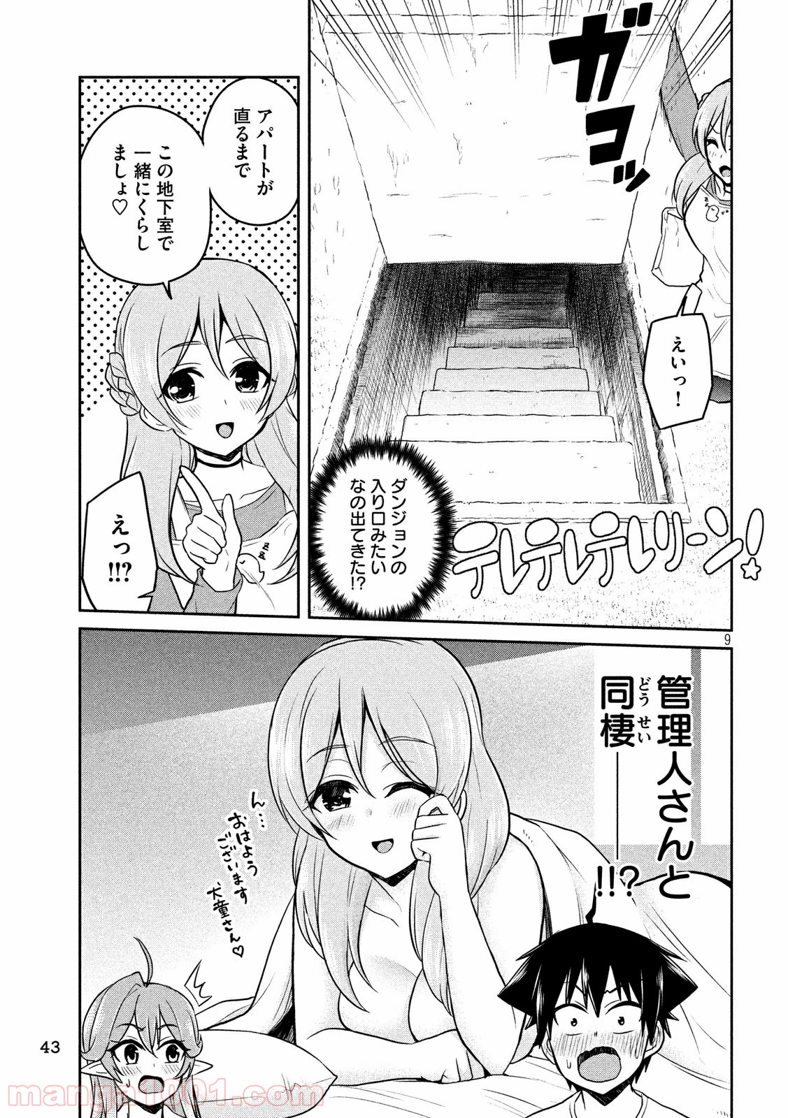 おたくの隣りはエルフですか？ - 第2話 - Page 9