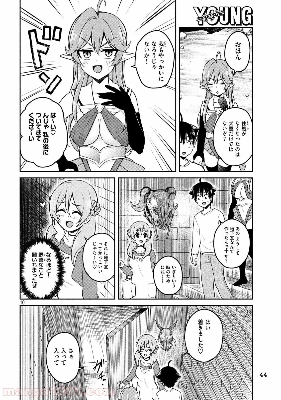 おたくの隣りはエルフですか？ - 第2話 - Page 10