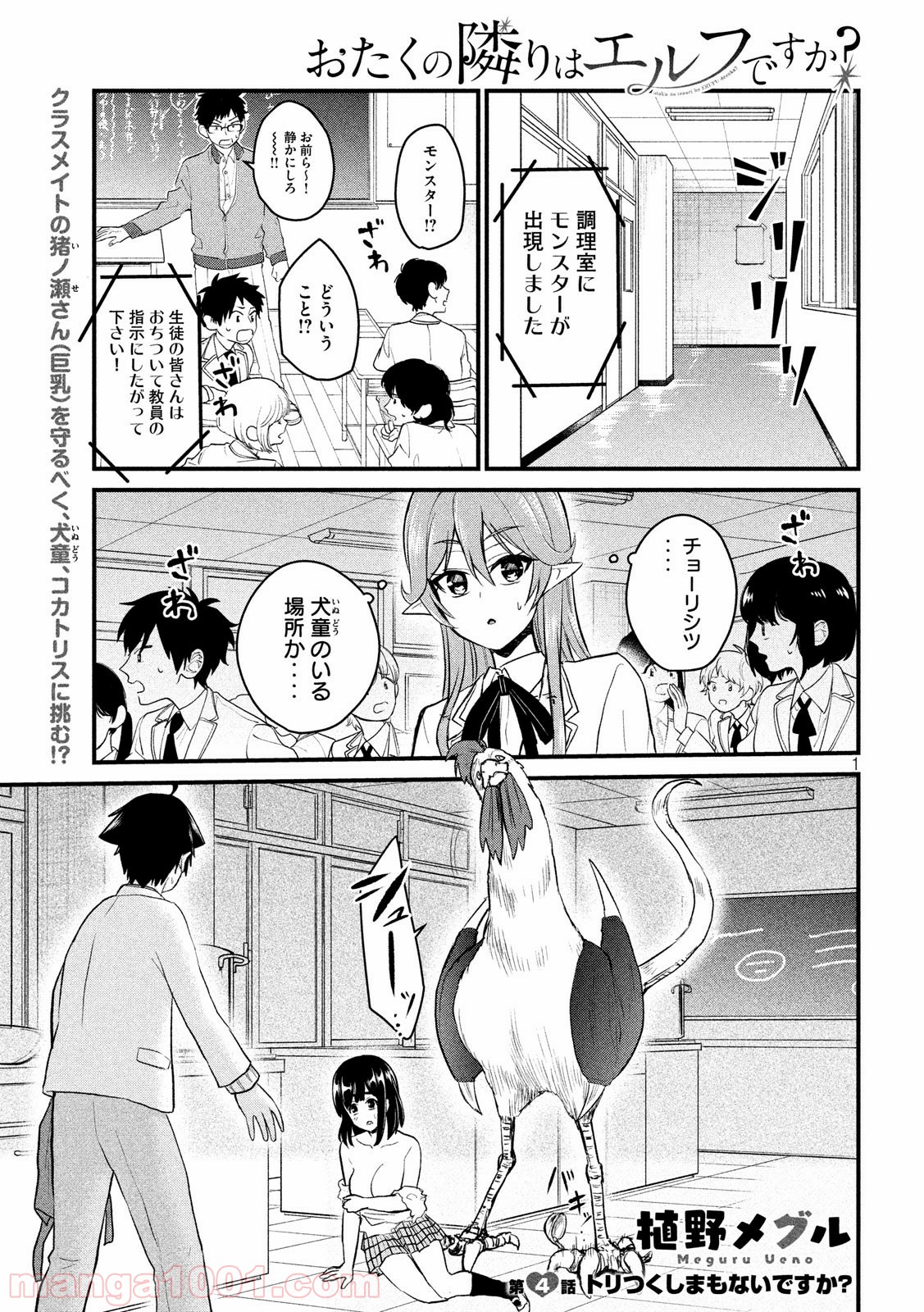 おたくの隣りはエルフですか？ - 第4話 - Page 1