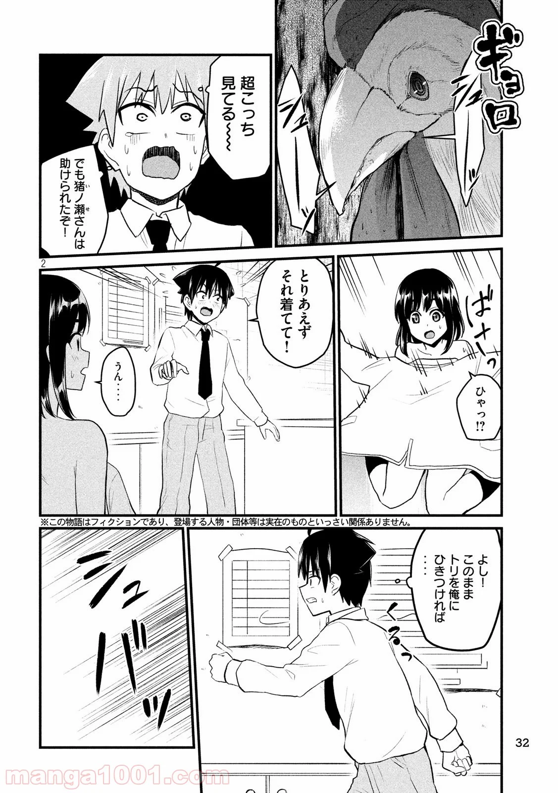 おたくの隣りはエルフですか？ - 第4話 - Page 2