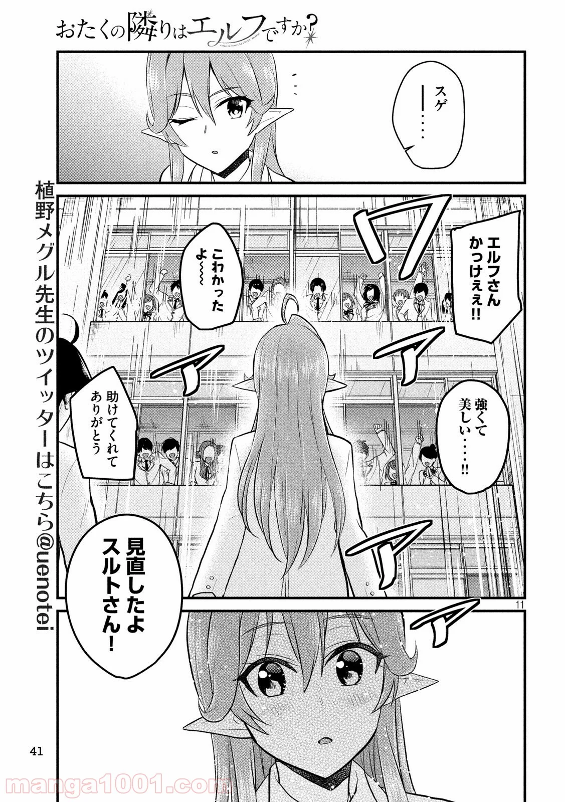 おたくの隣りはエルフですか？ - 第4話 - Page 11