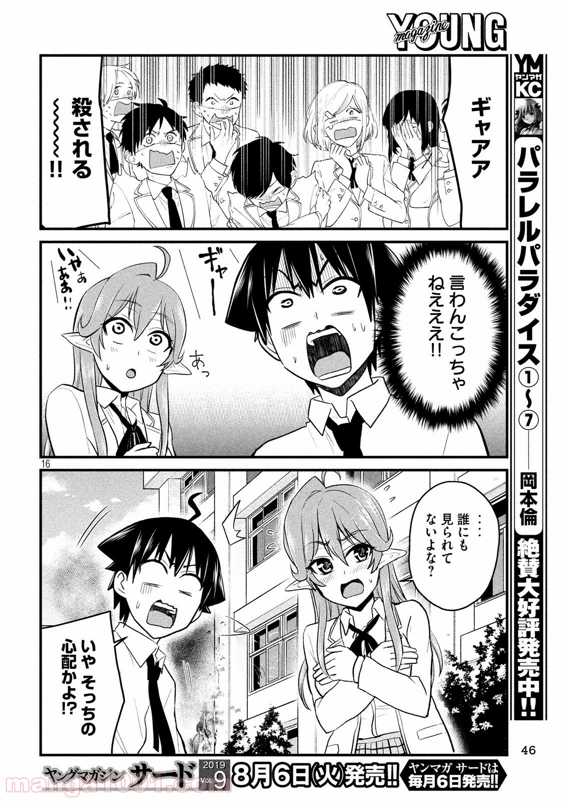 おたくの隣りはエルフですか？ - 第4話 - Page 16