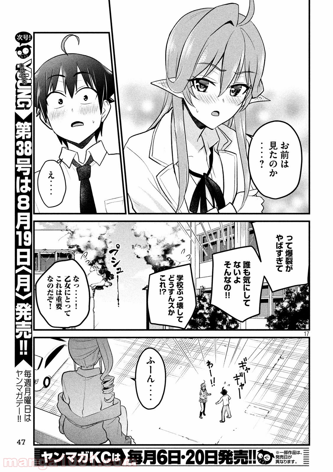 おたくの隣りはエルフですか？ - 第4話 - Page 17