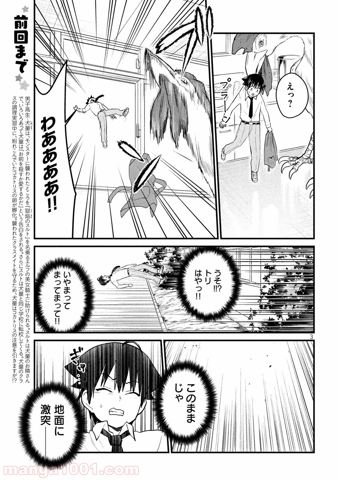 おたくの隣りはエルフですか？ - 第4話 - Page 3