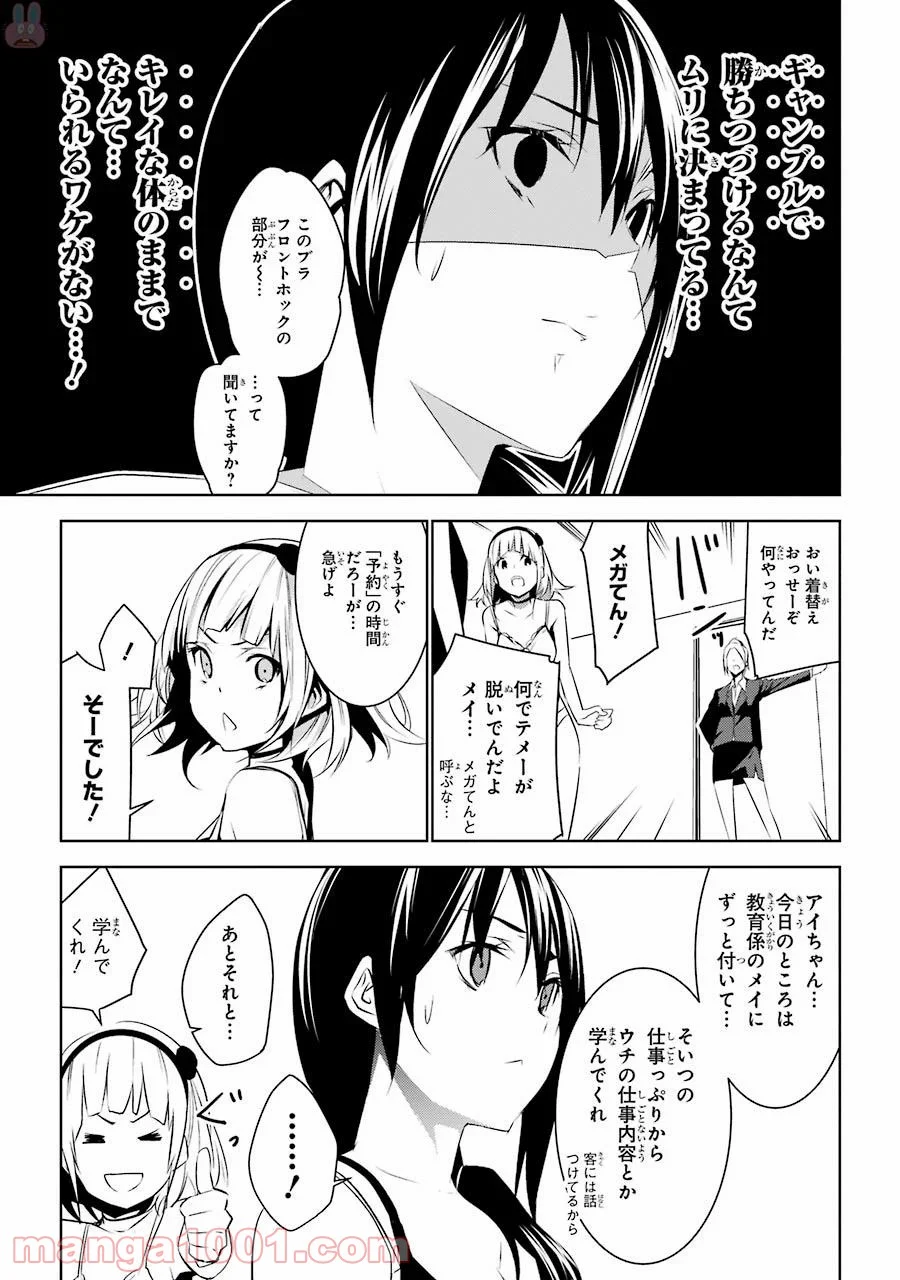 メイのメイデン - 第1話 - Page 13