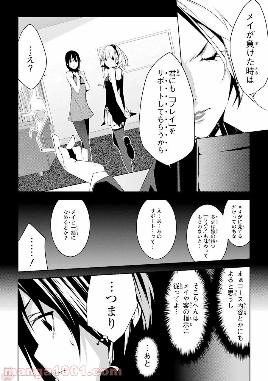 メイのメイデン - 第1話 - Page 16