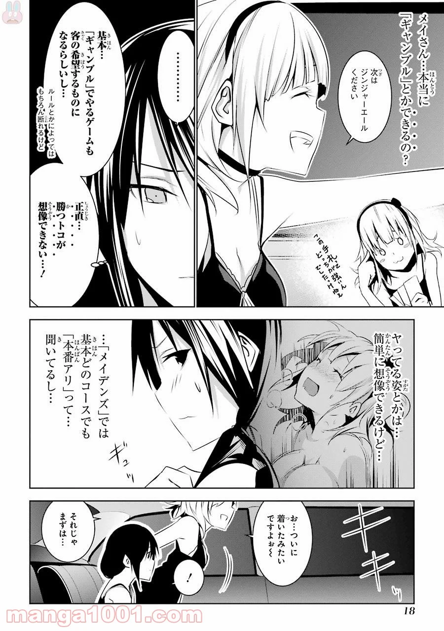 メイのメイデン - 第1話 - Page 18