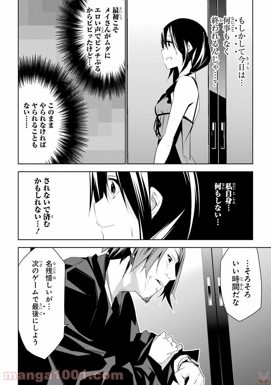 メイのメイデン - 第1話 - Page 22