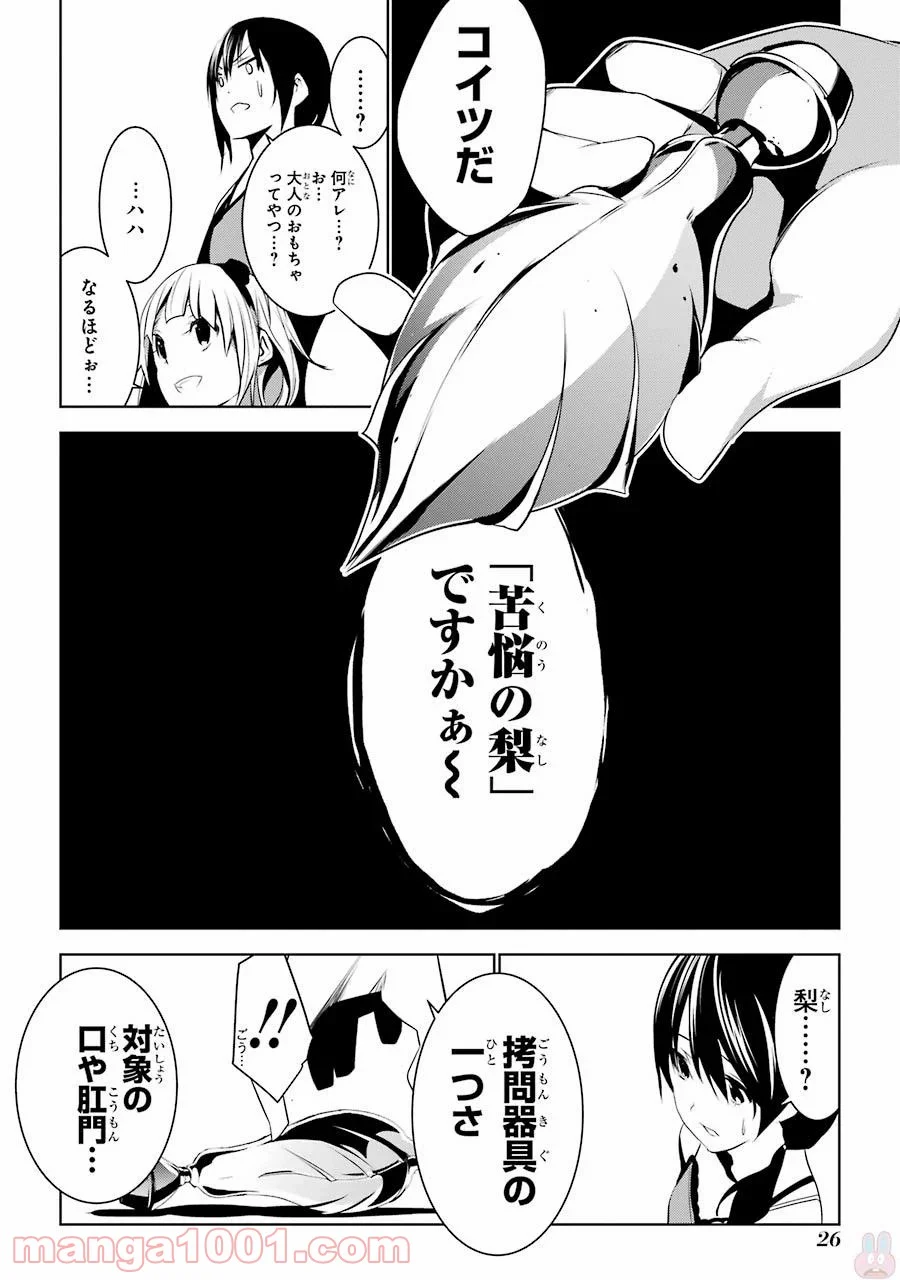 メイのメイデン - 第1話 - Page 26