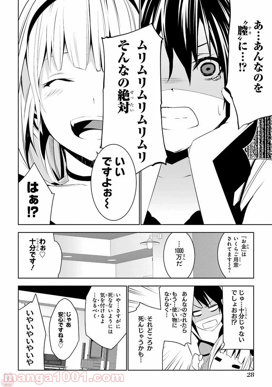 メイのメイデン - 第1話 - Page 28