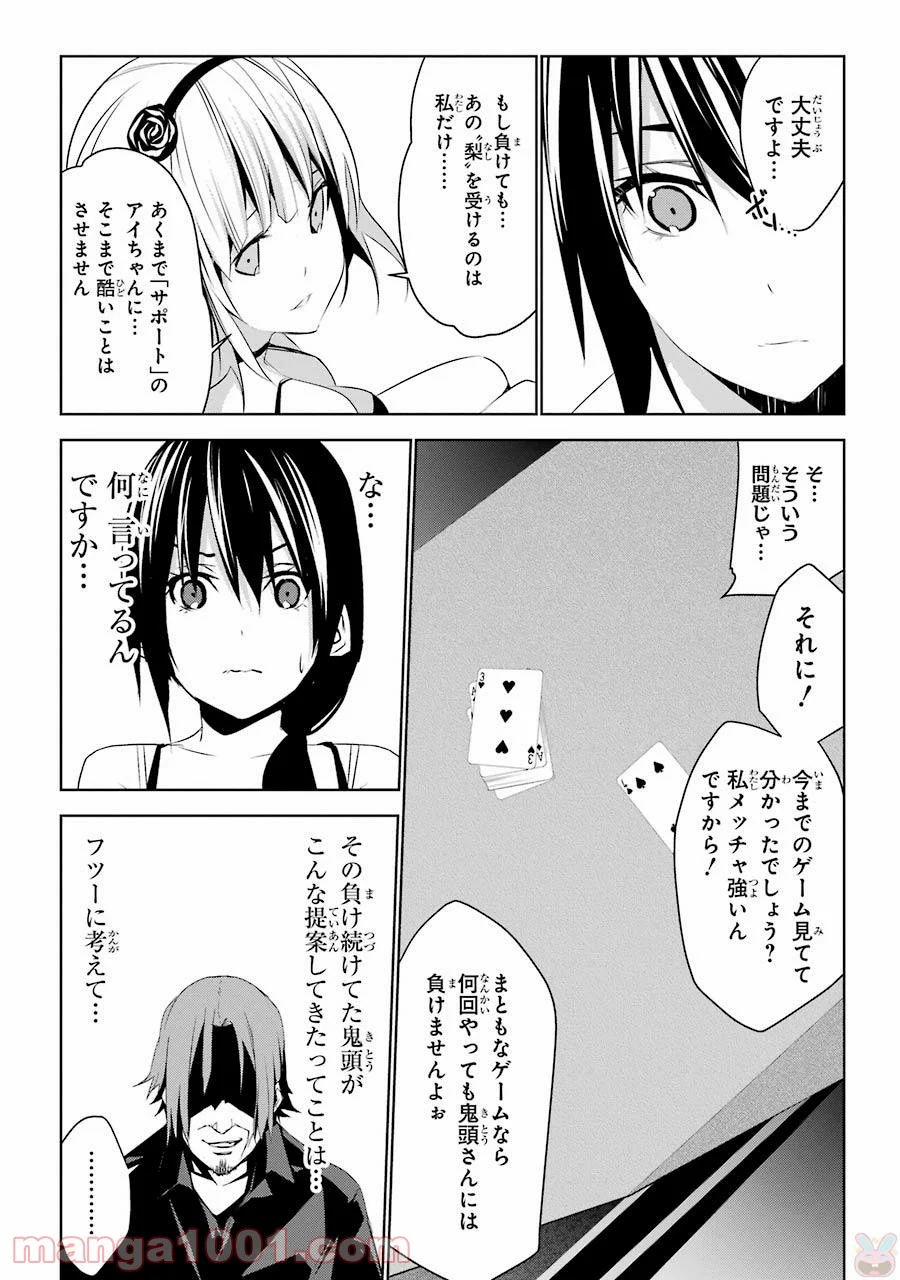 メイのメイデン - 第1話 - Page 29