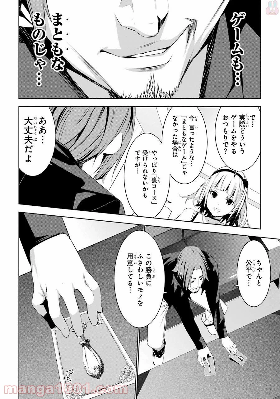 メイのメイデン - 第1話 - Page 30