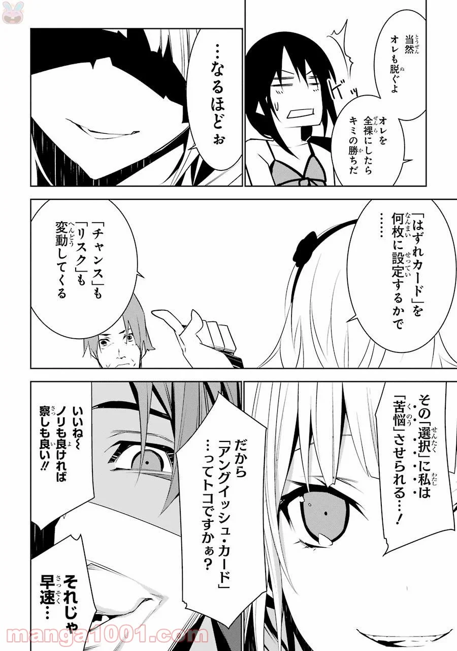 メイのメイデン - 第1話 - Page 36