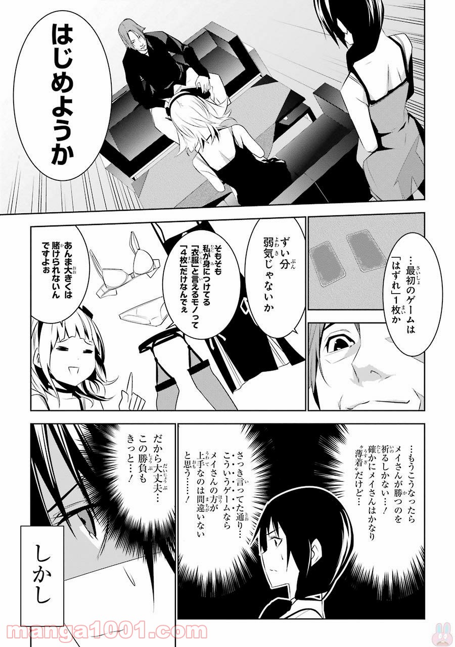 メイのメイデン - 第1話 - Page 37