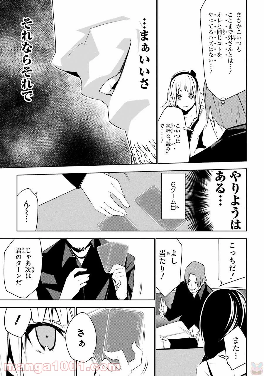 メイのメイデン - 第1話 - Page 39